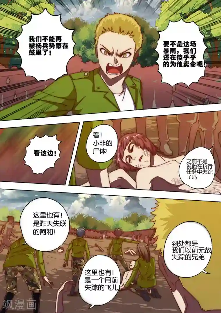 间谍女高第119话