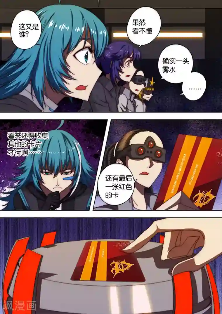 间谍女高第120话