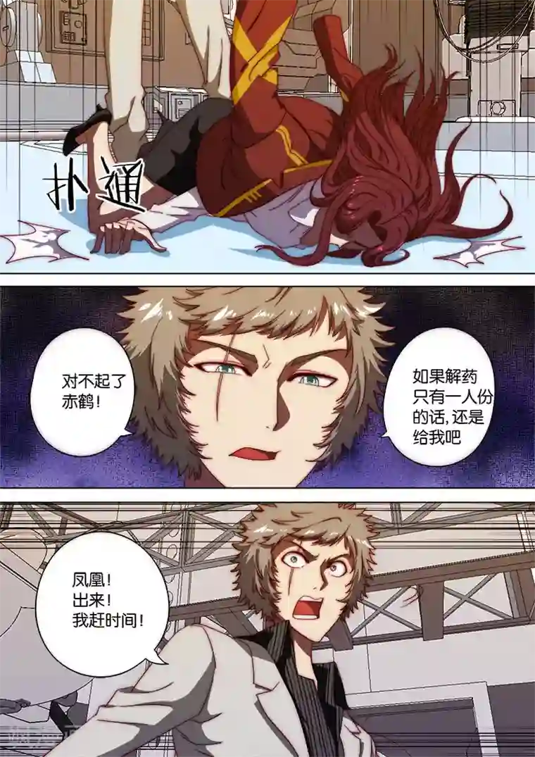 间谍女高第121话