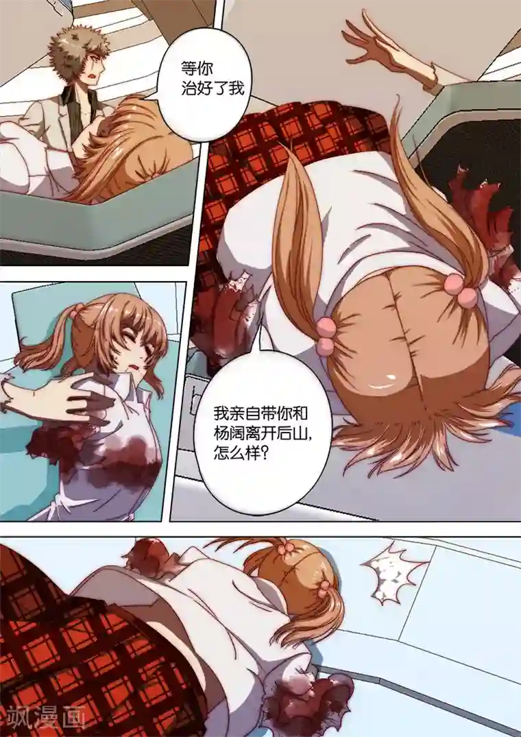 间谍女高第121话