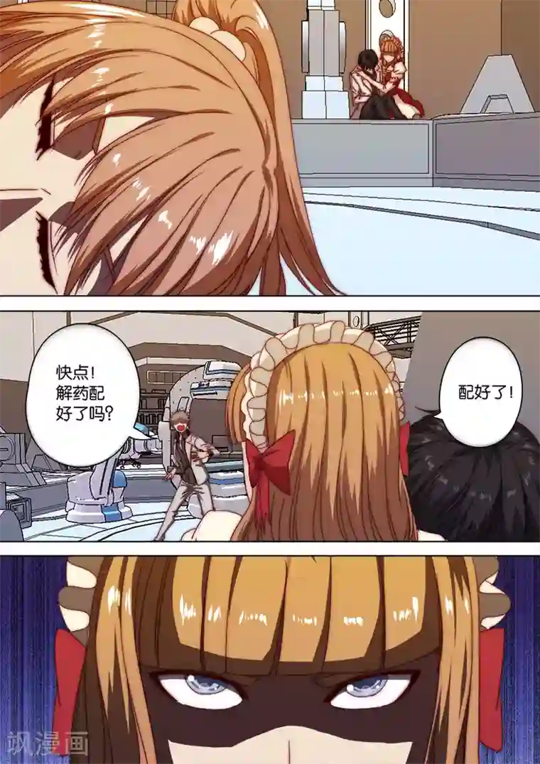 间谍女高第121话