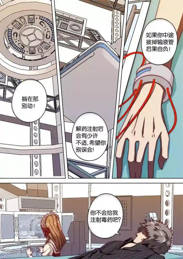 间谍女高第121话