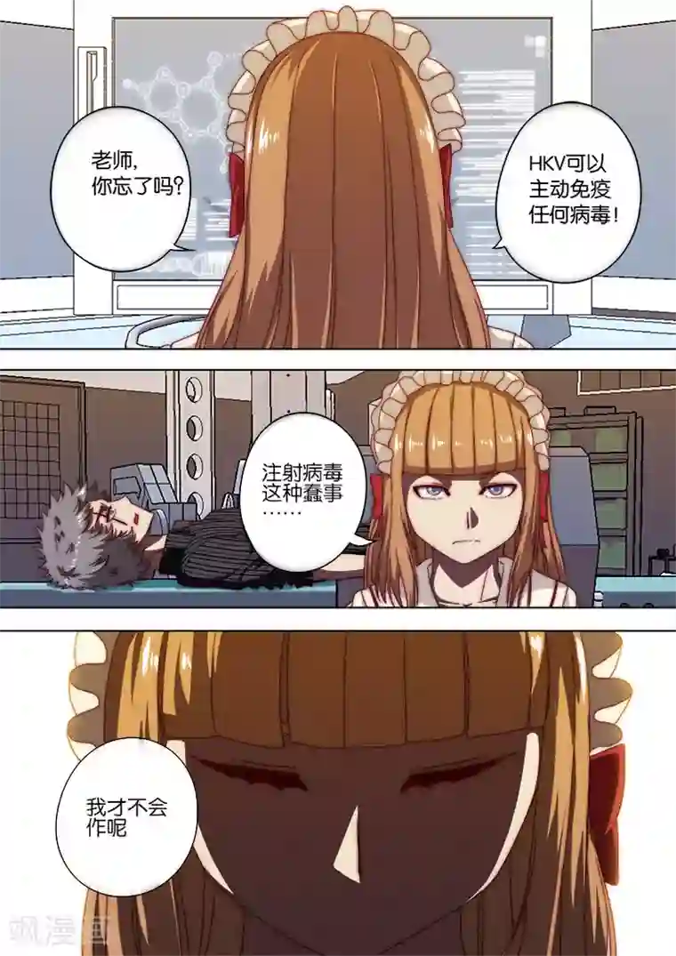 间谍女高第121话