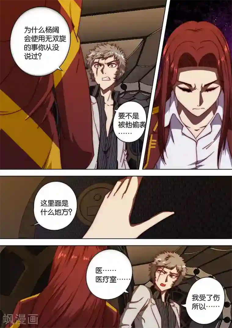 间谍女高第121话