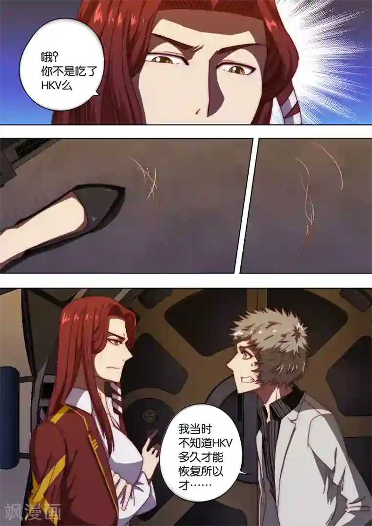 间谍女高第121话