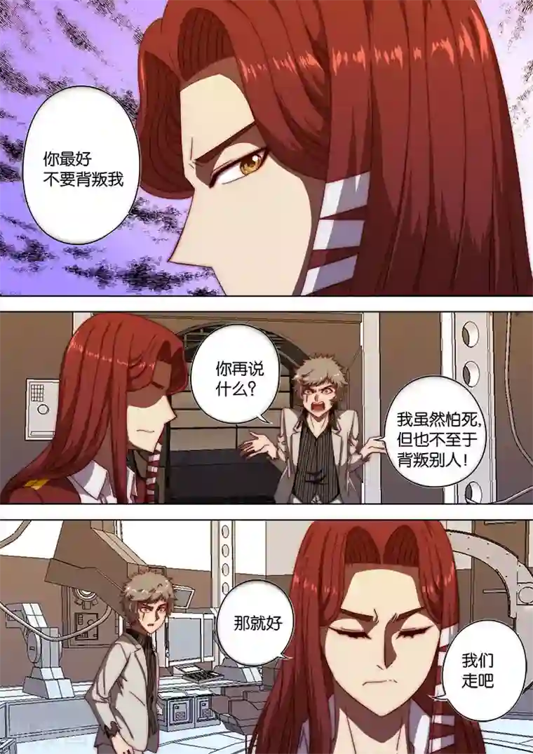 间谍女高第121话