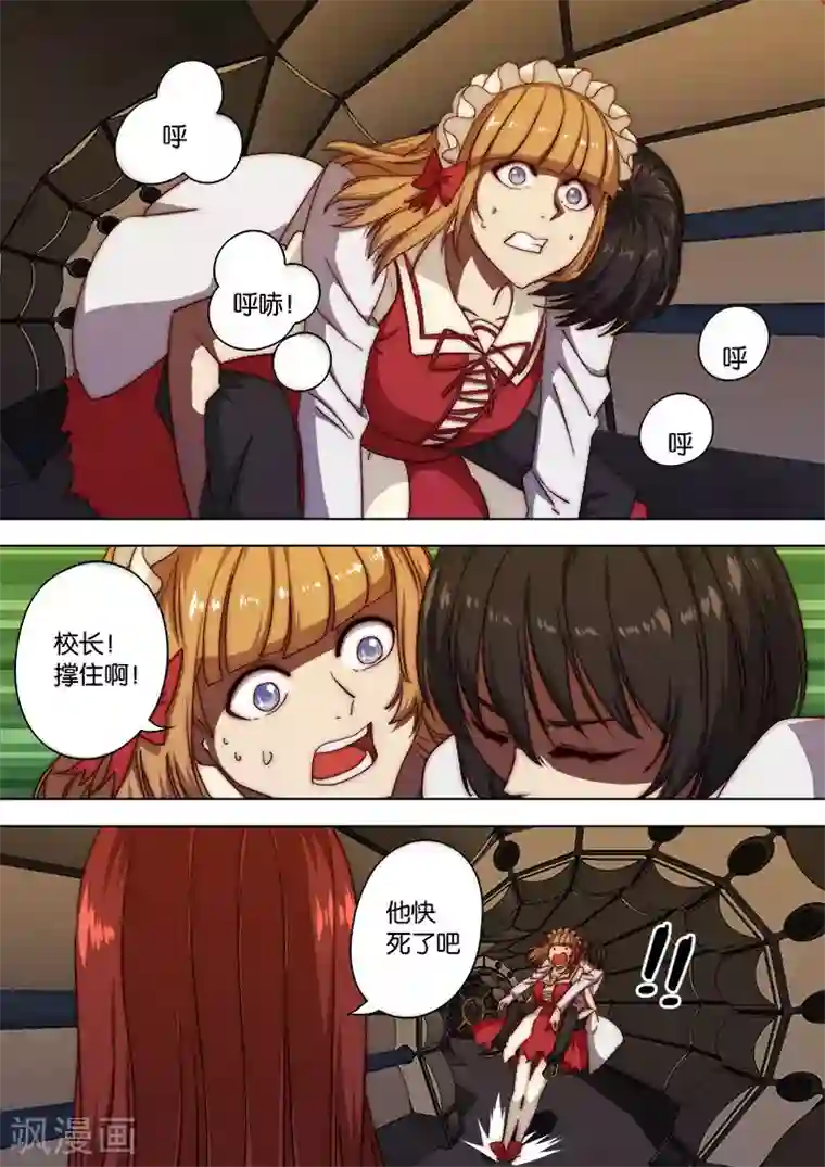 间谍女高第122话