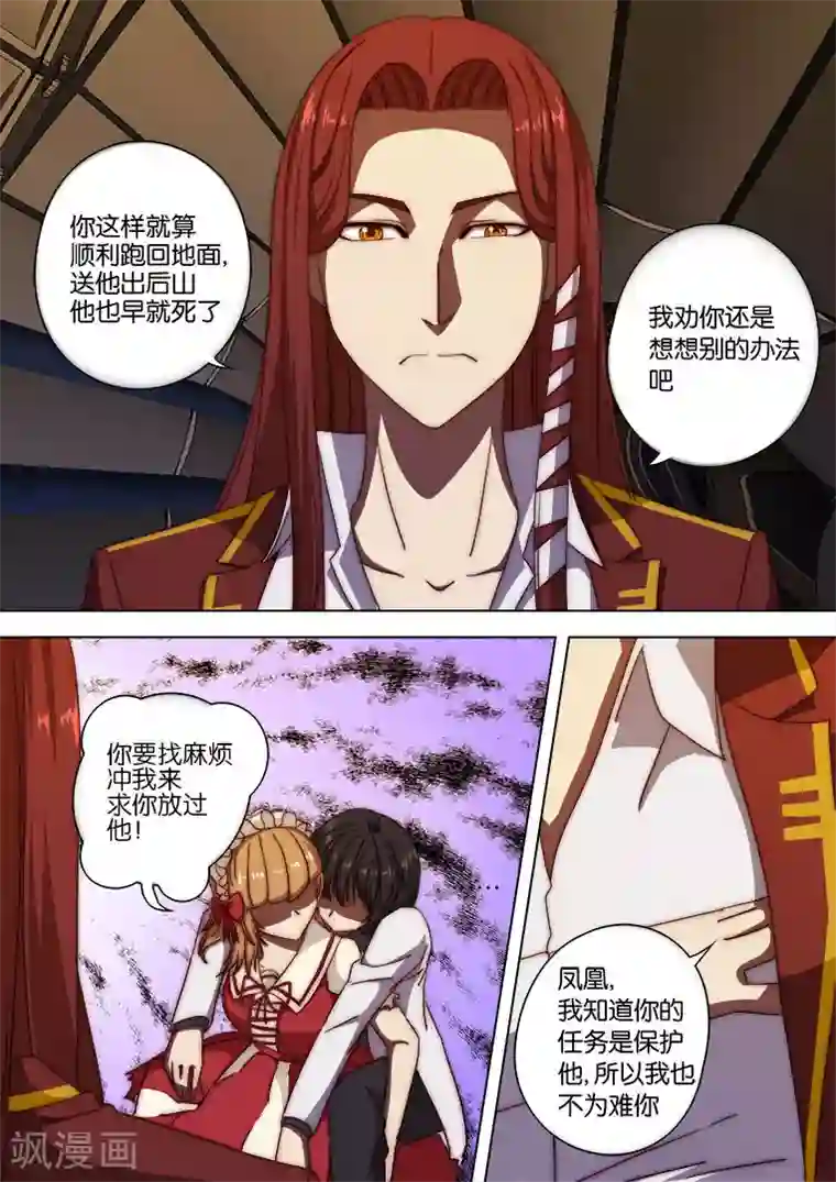 间谍女高第122话