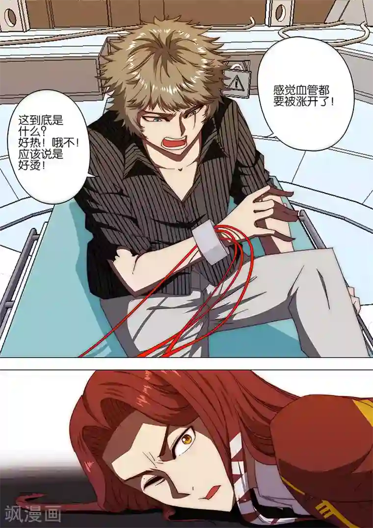 间谍女高第122话