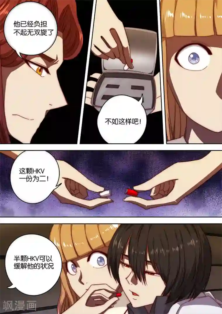 间谍女高第123话