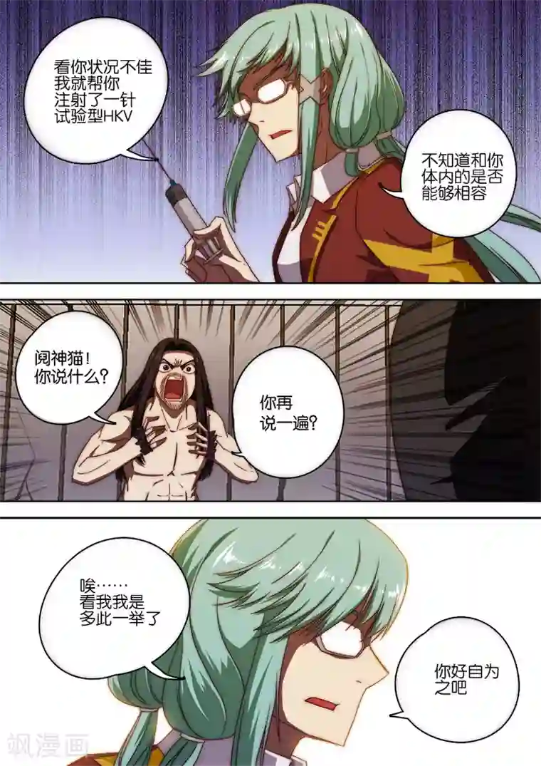 间谍女高第123话