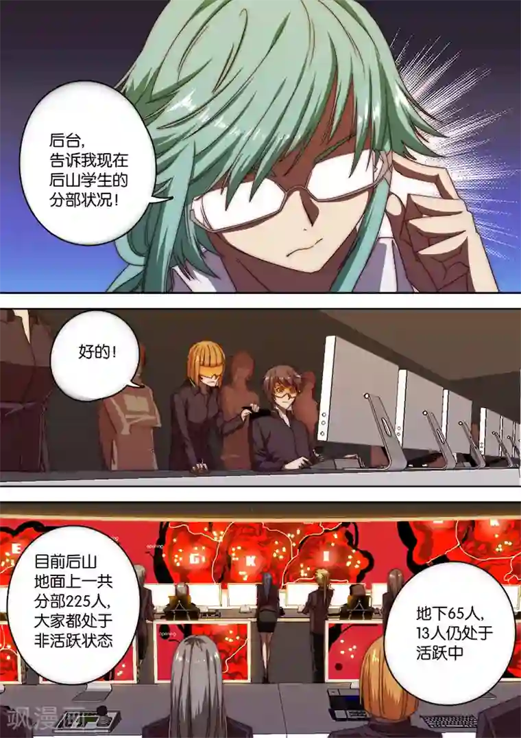 间谍女高第123话