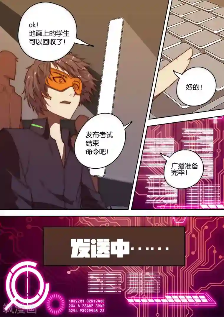 间谍女高第123话