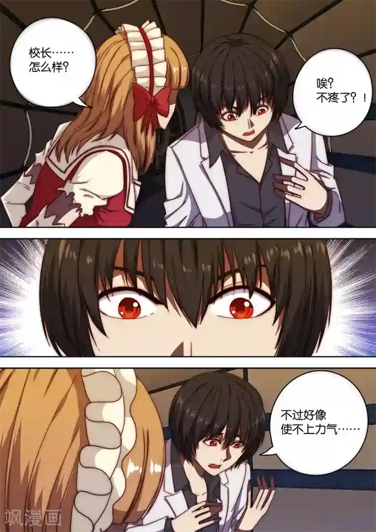 间谍女高第123话