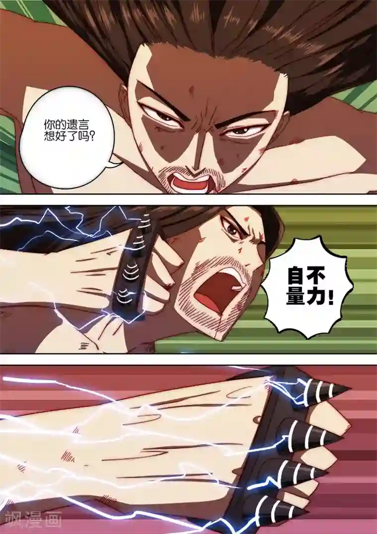 间谍女高第123话