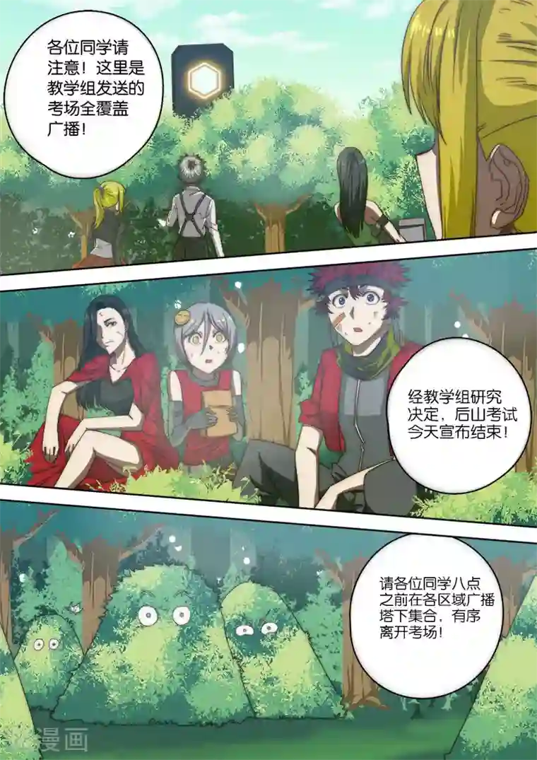 间谍女高第124话