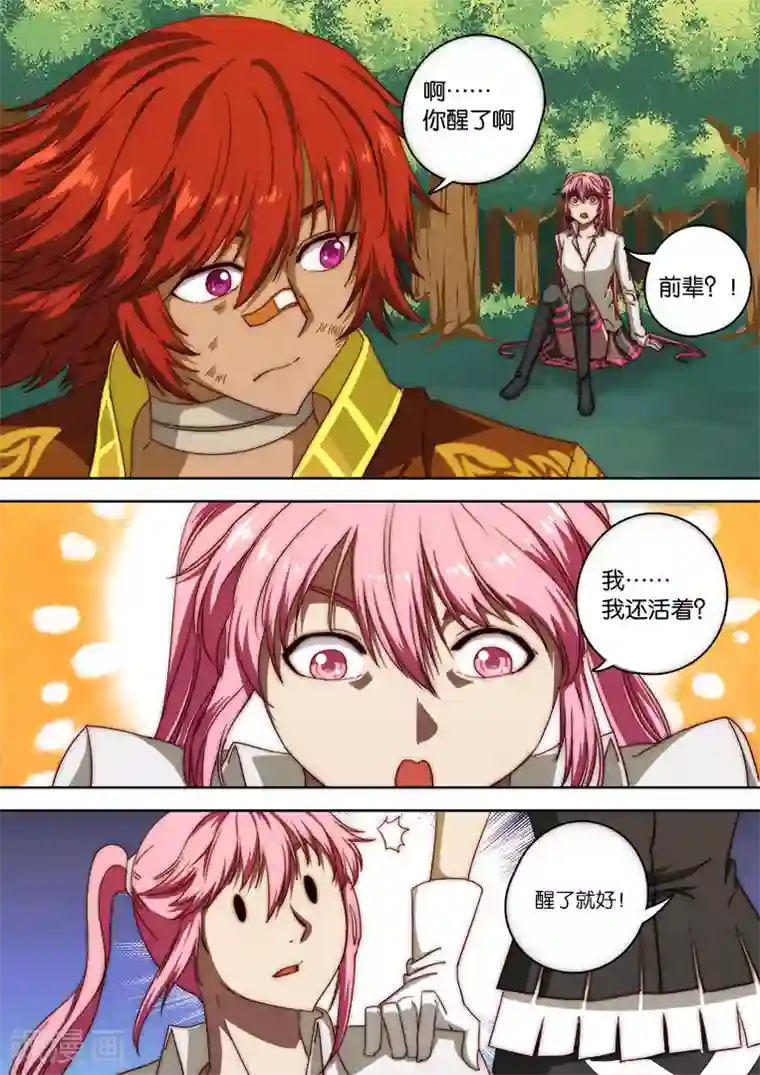 间谍女高第124话