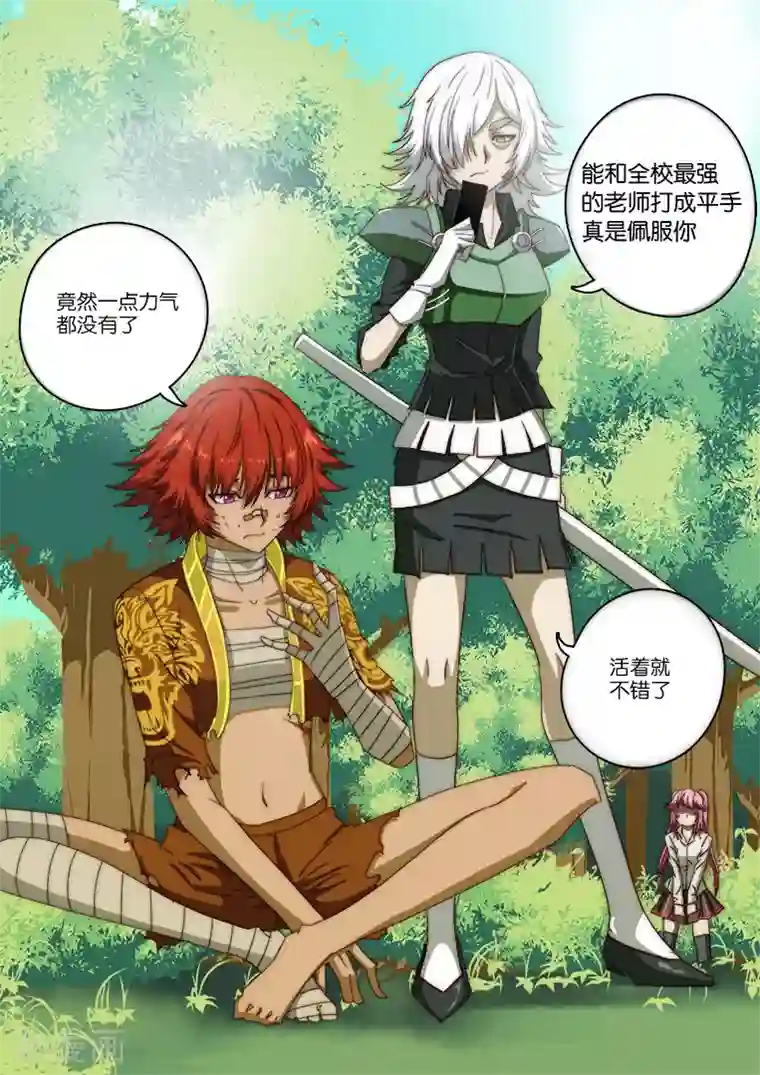 间谍女高第124话