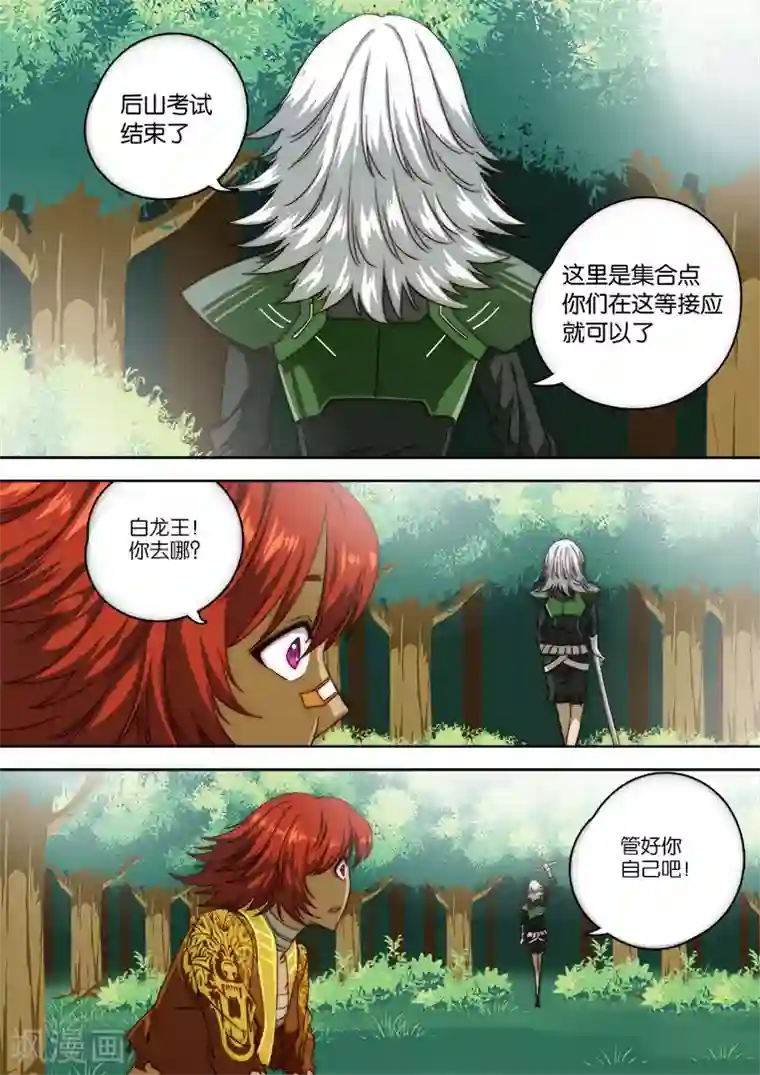 间谍女高第124话