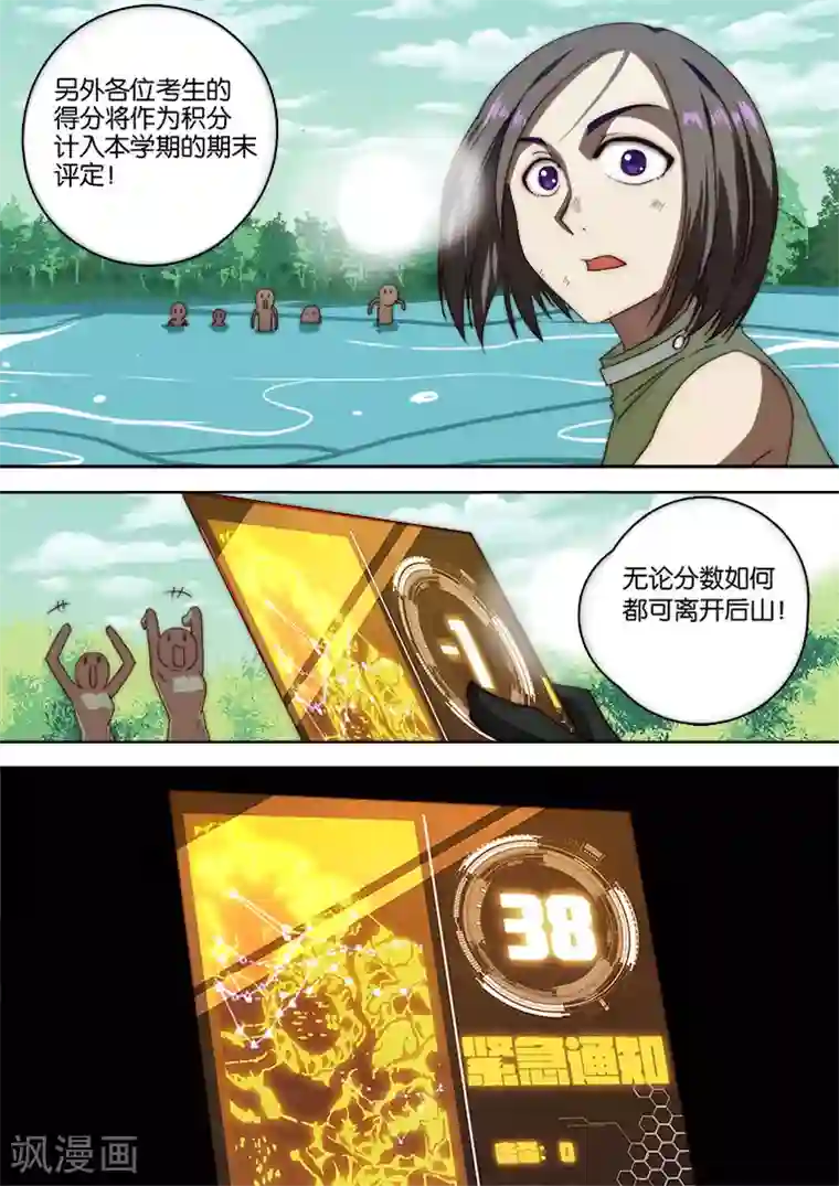 间谍女高第124话