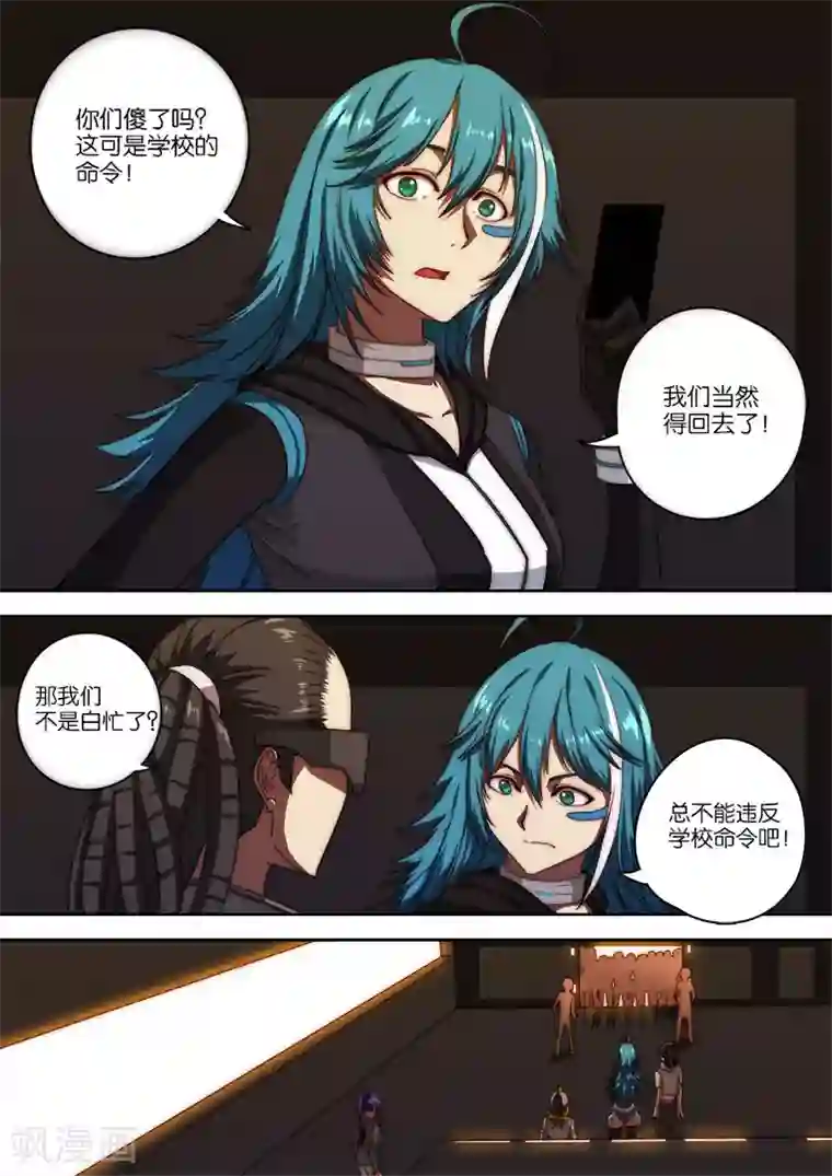 间谍女高第124话