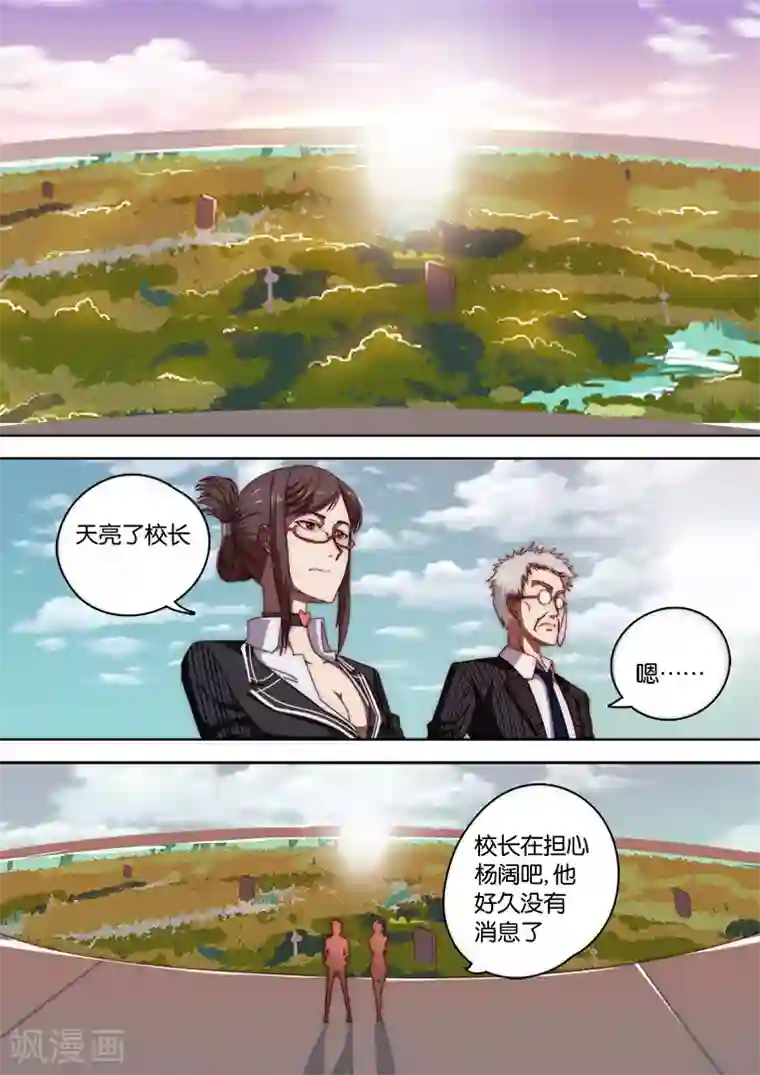 间谍女高第124话