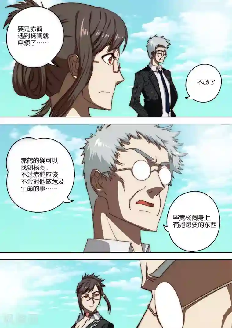 间谍女高第124话