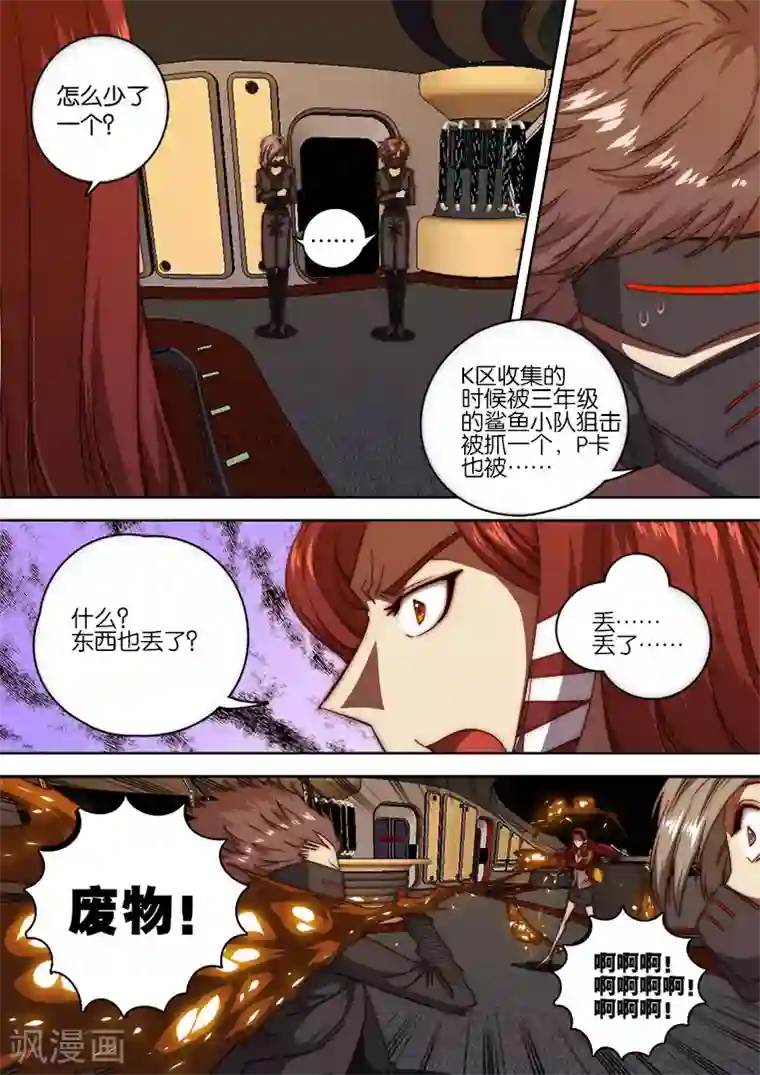 间谍女高第125话