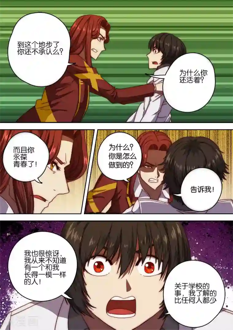 间谍女高第125话