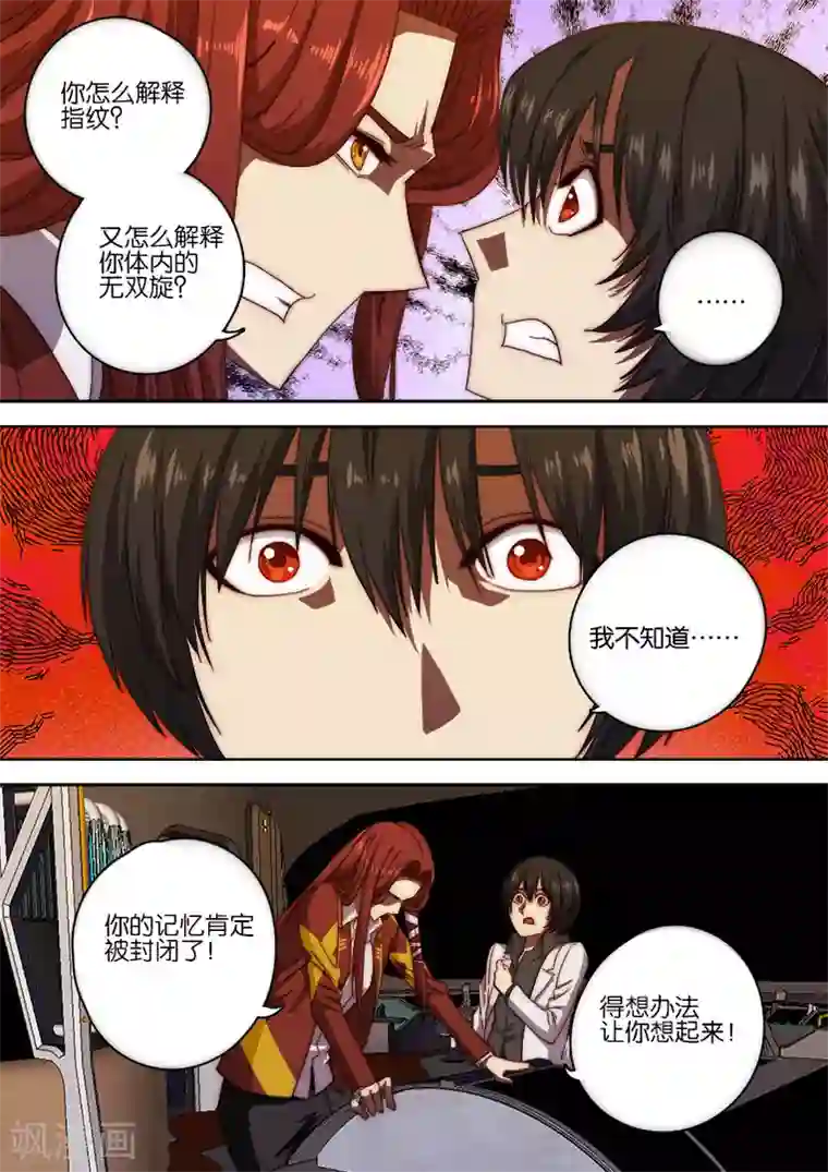 间谍女高第125话