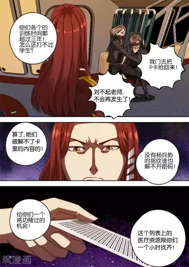 间谍女高第125话