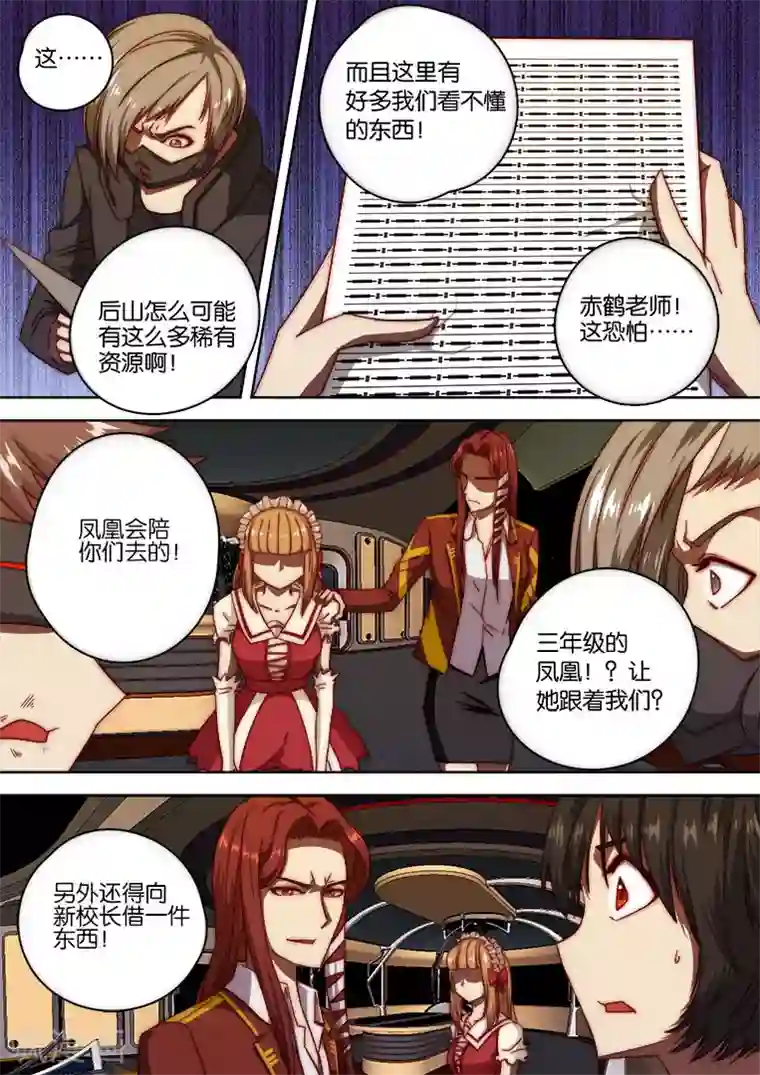 间谍女高第125话