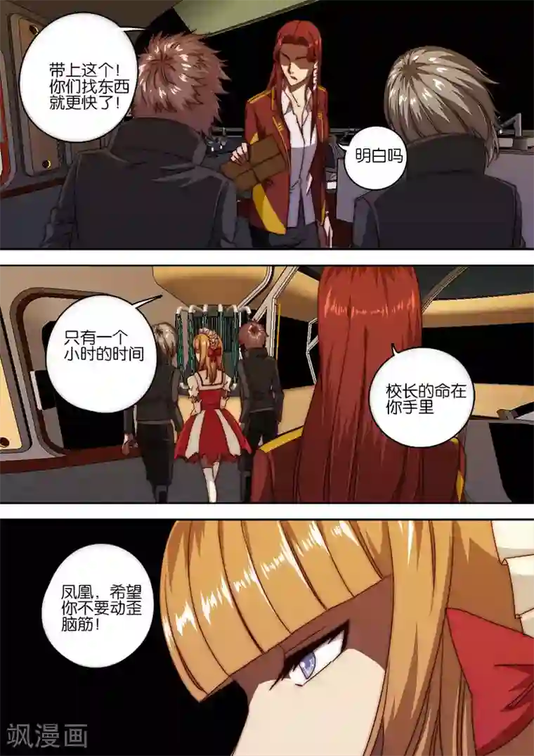 间谍女高第125话