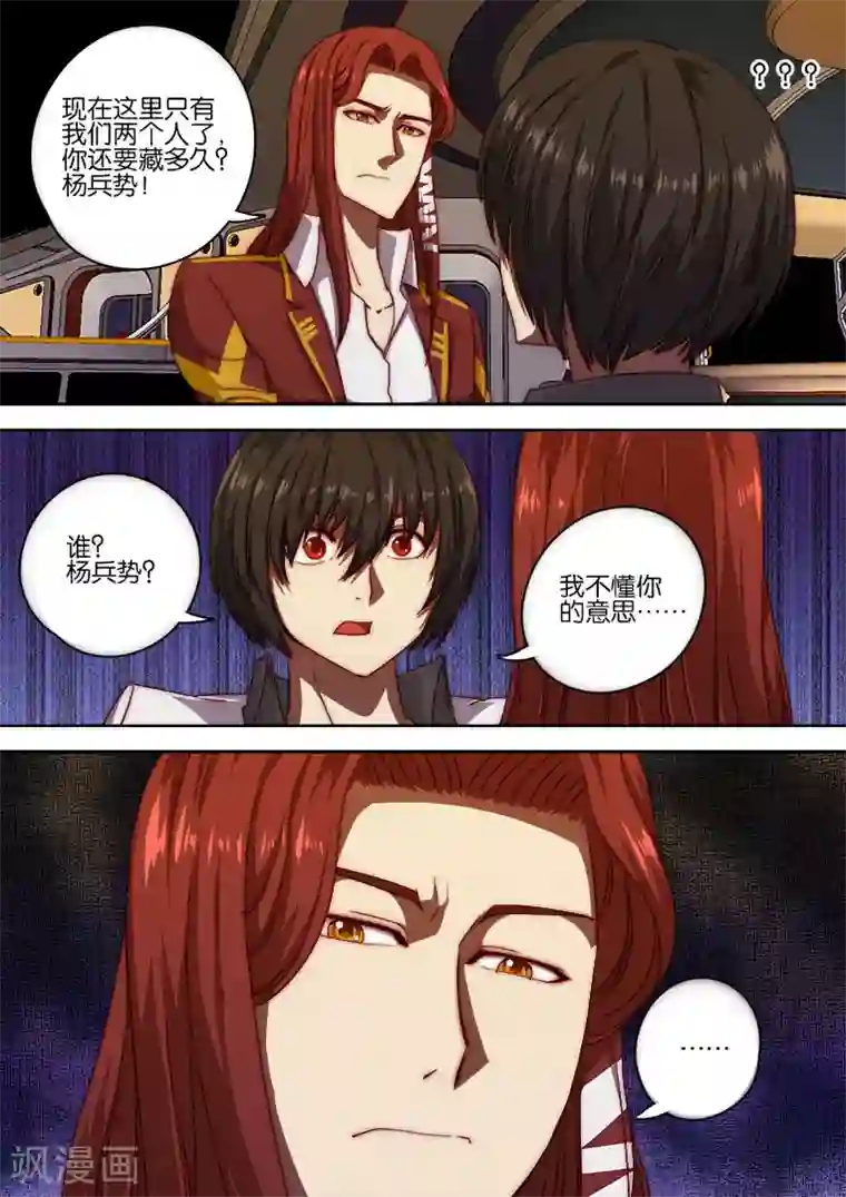 间谍女高第125话