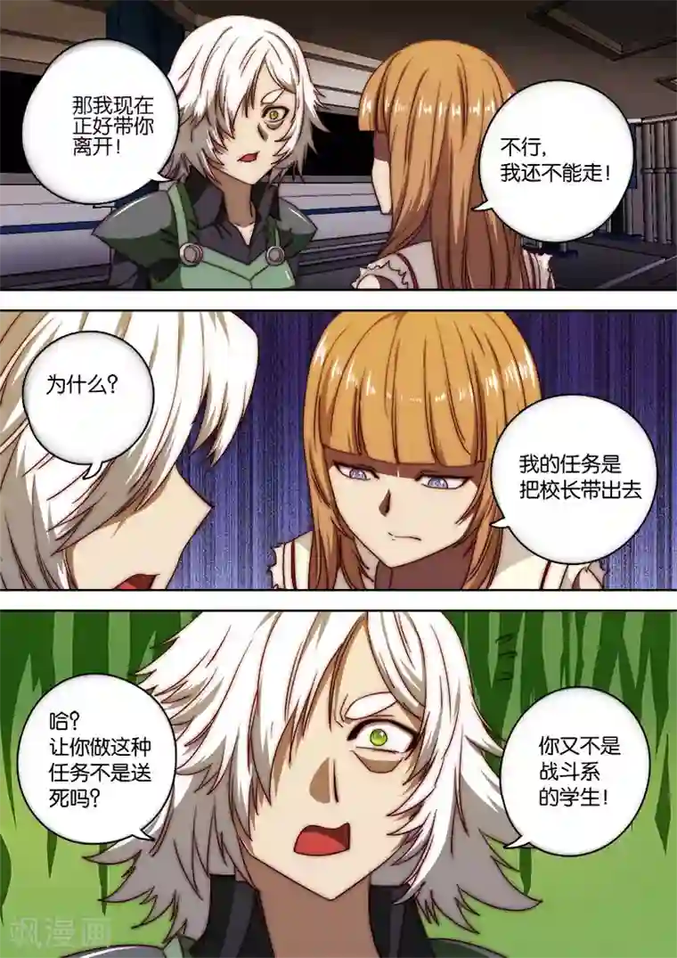 间谍女高第128话