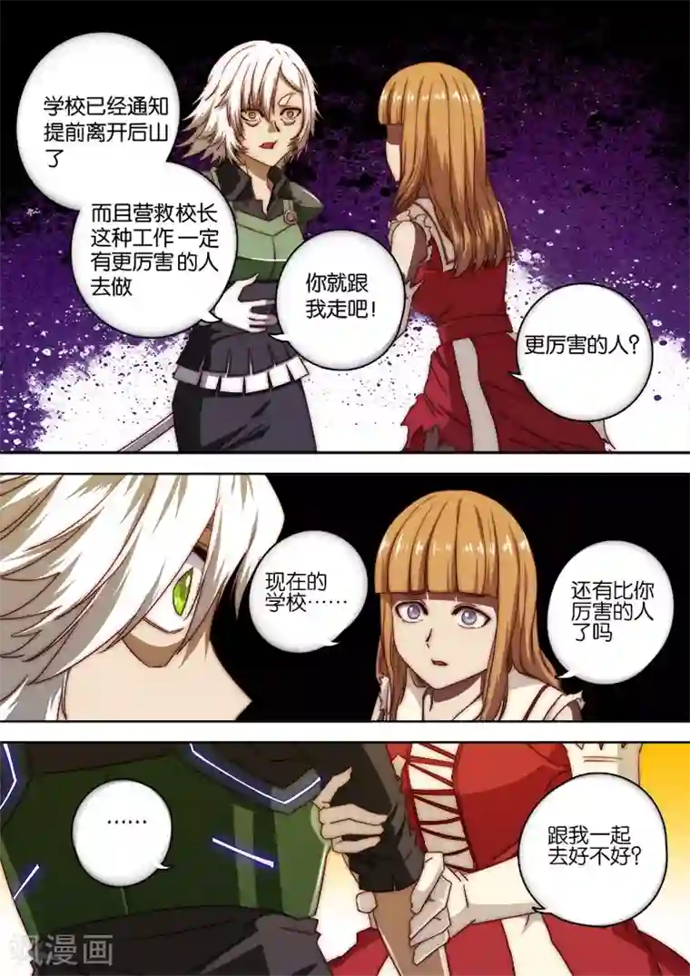 间谍女高第128话