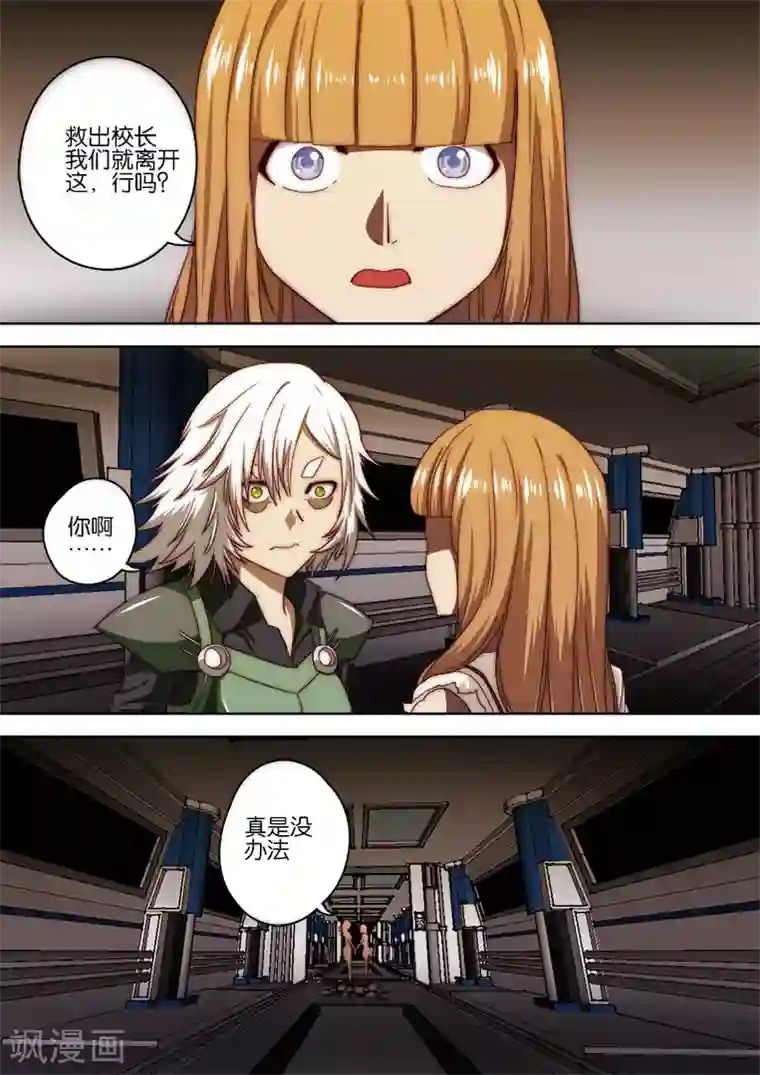 间谍女高第128话