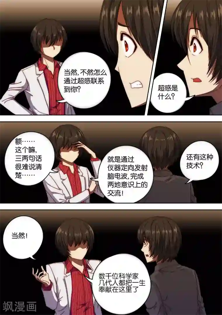 间谍女高第129话