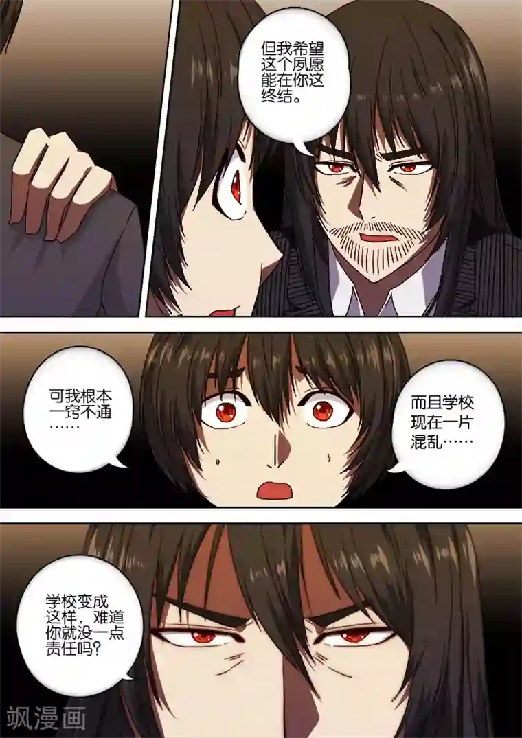 间谍女高第129话