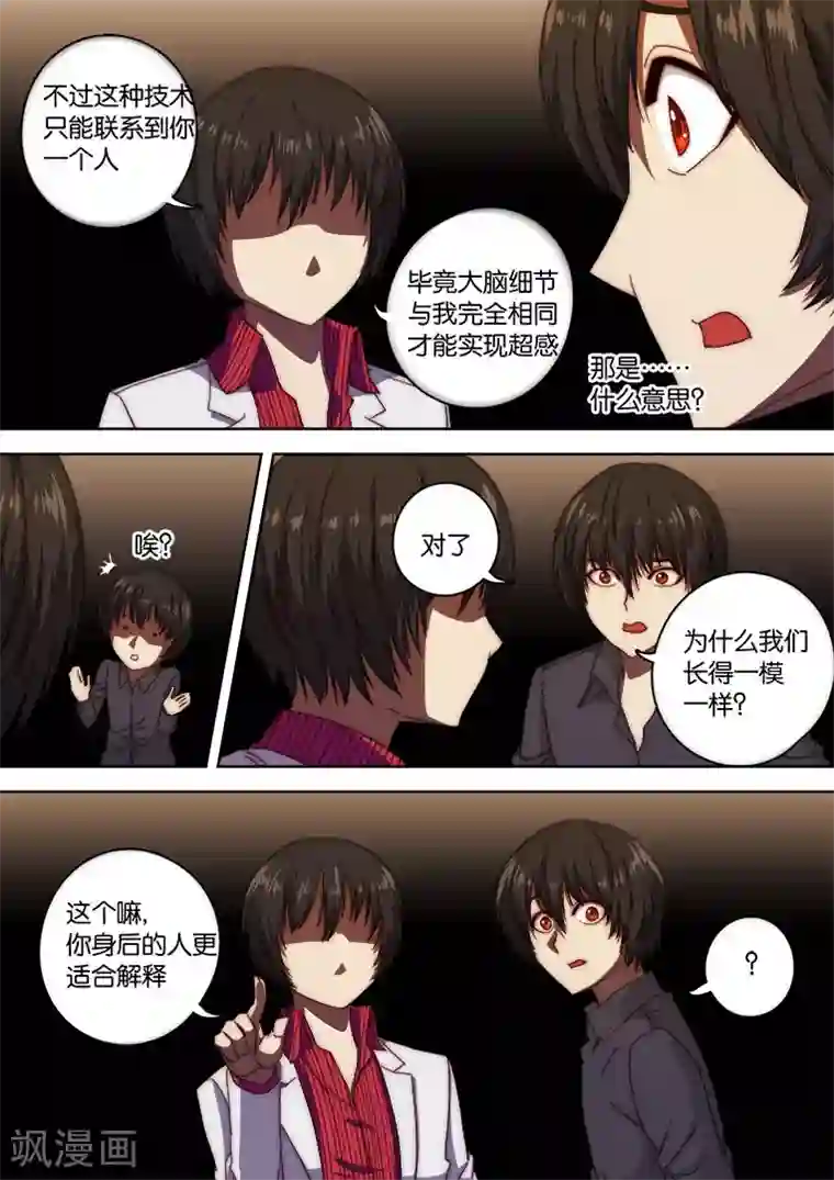 间谍女高第129话