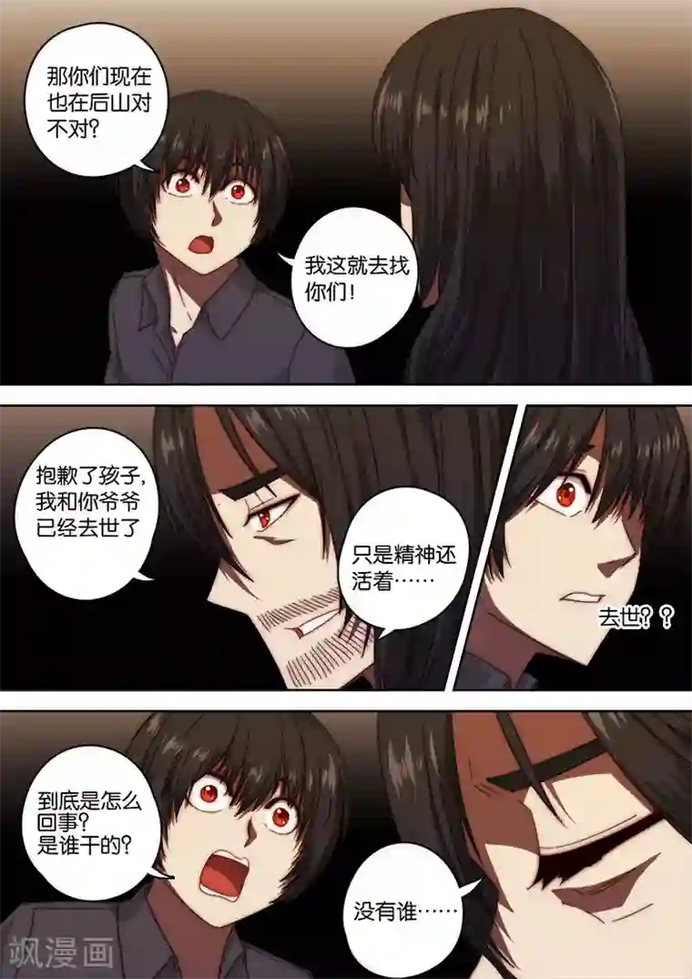 间谍女高第129话