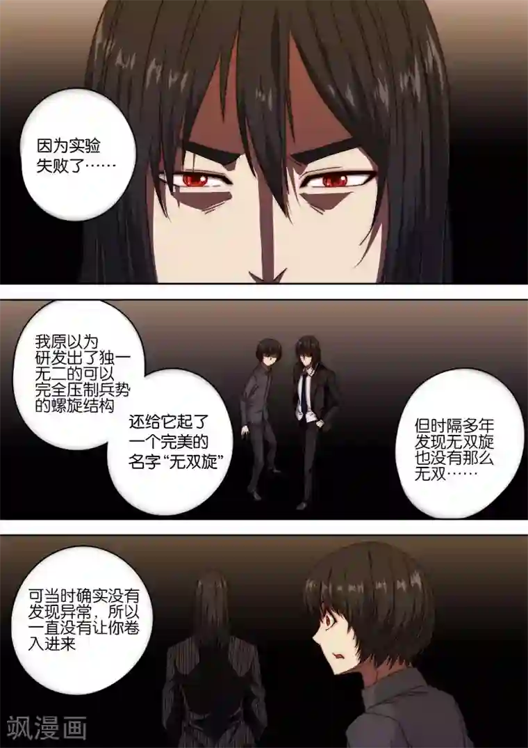 间谍女高第129话