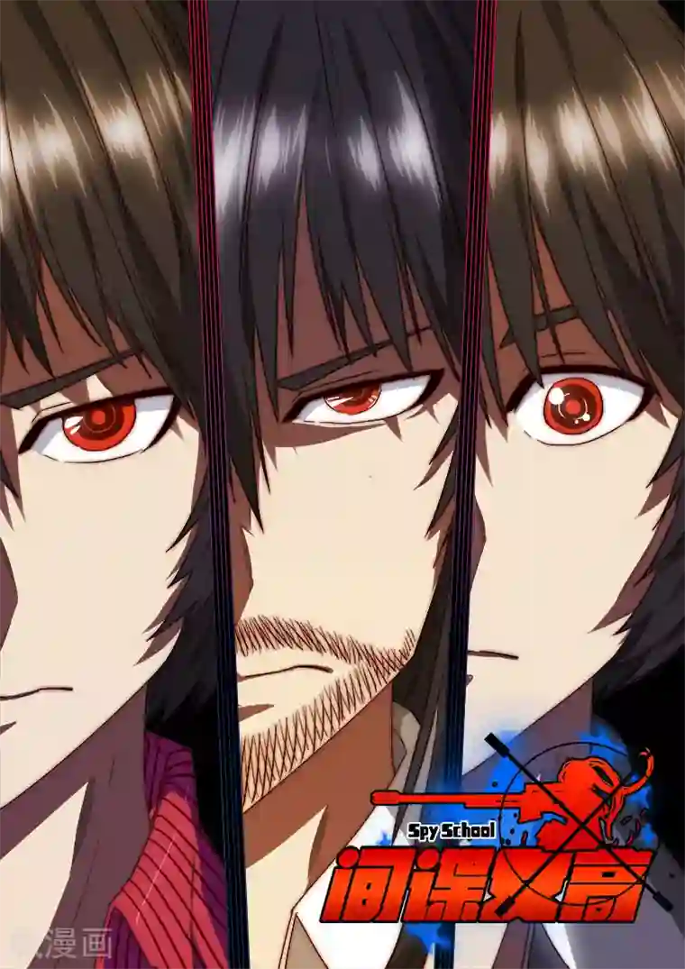 间谍女高第130话