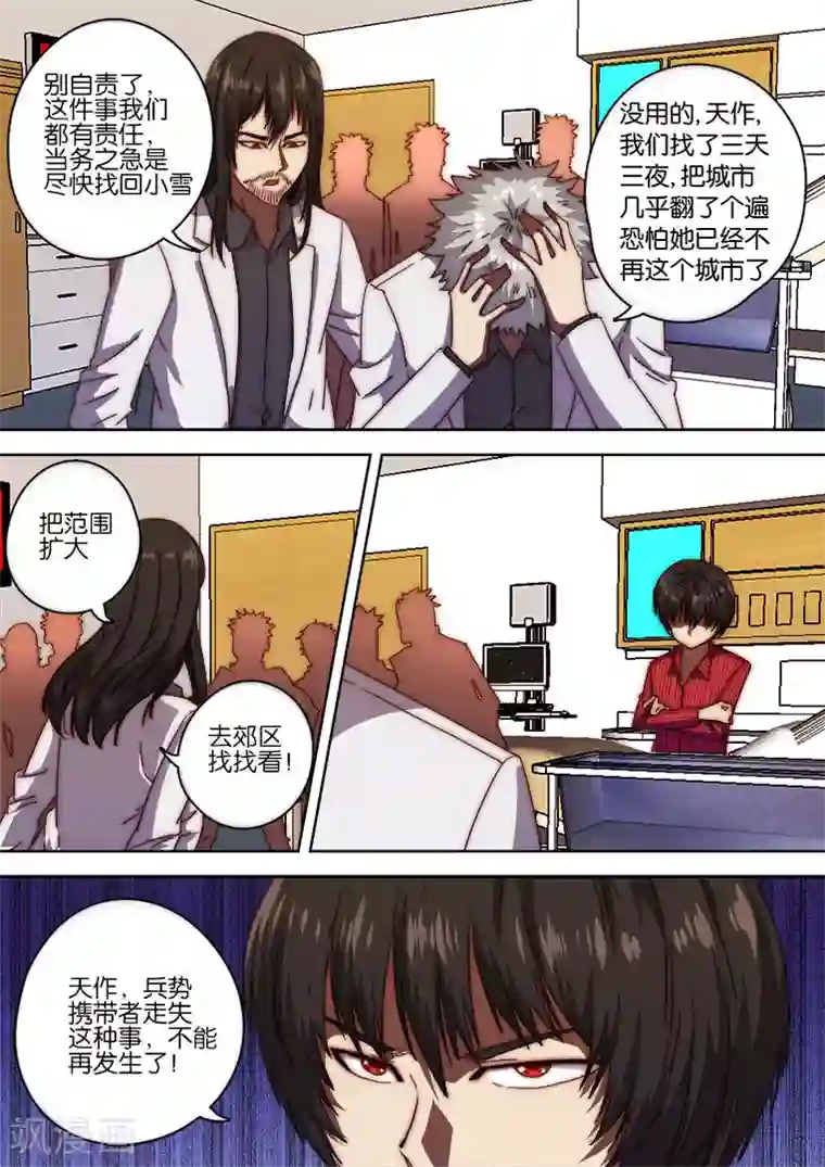 间谍女高第130话