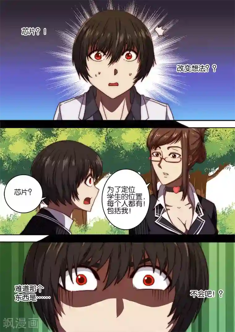 间谍女高第130话