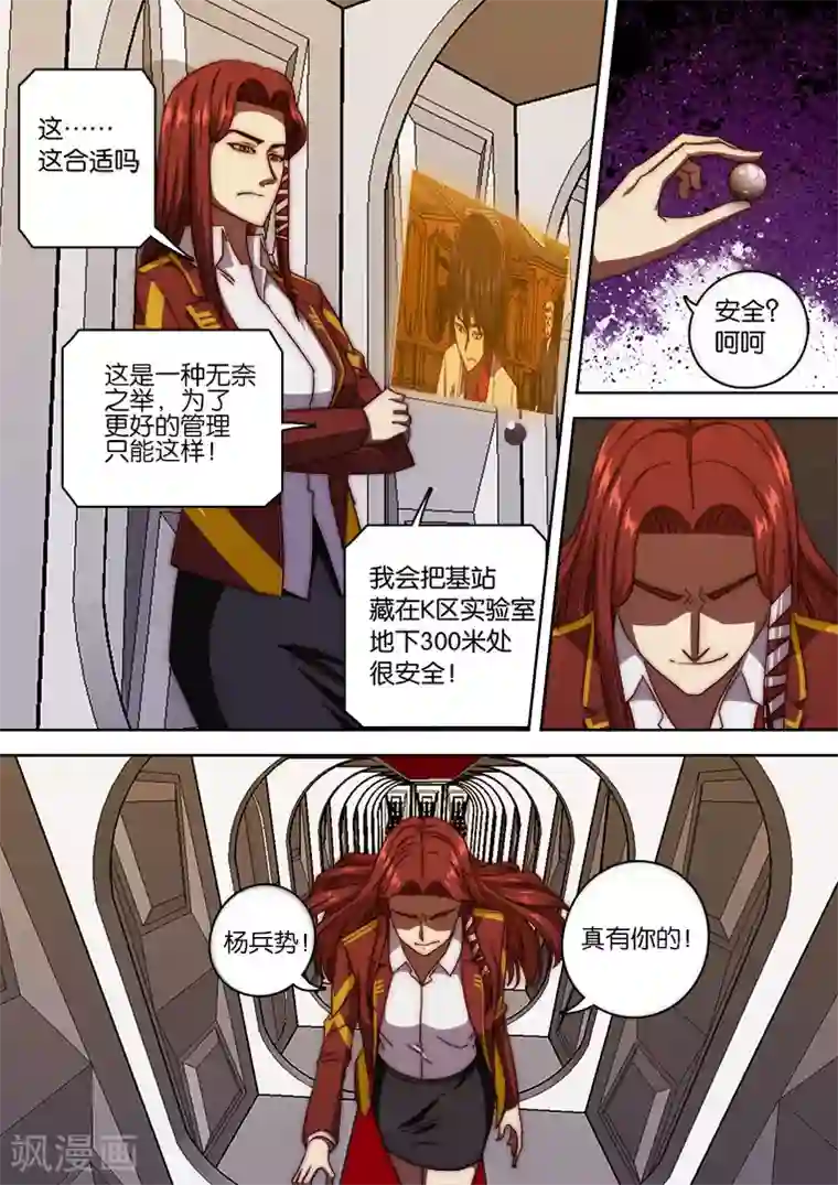 间谍女高第130话