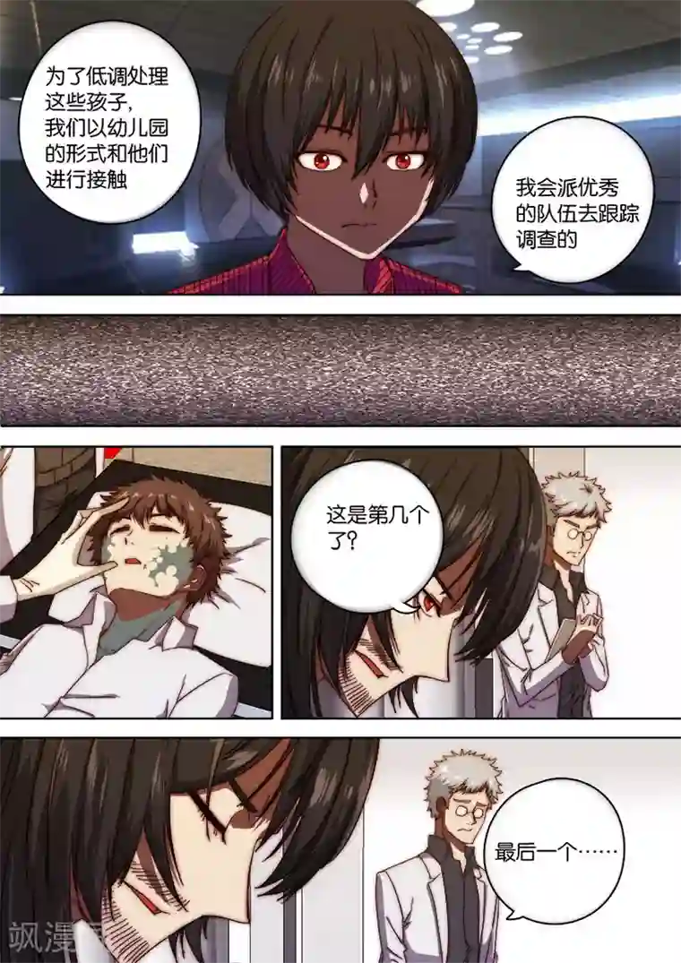 间谍女高第130话