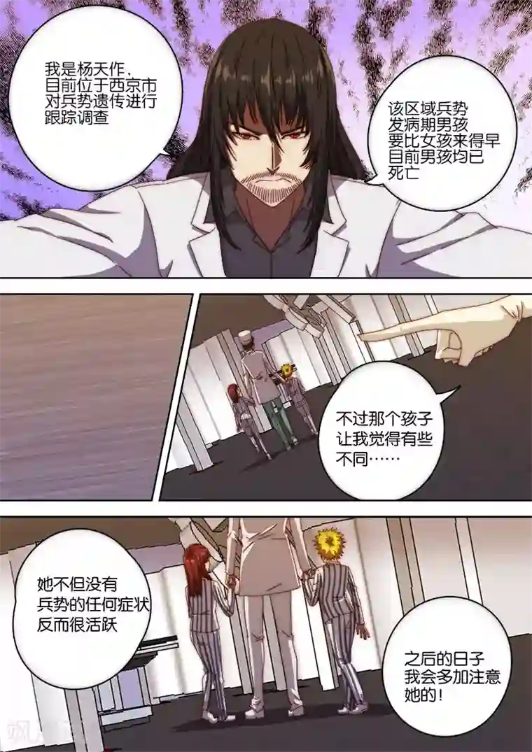 间谍女高第130话