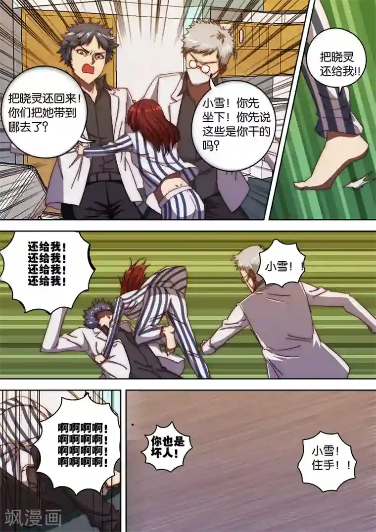 间谍女高第130话