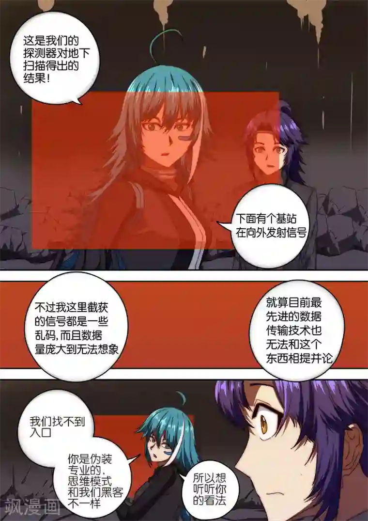 间谍女高第131话